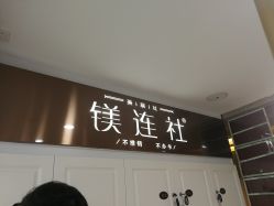 -镁连社·美联社