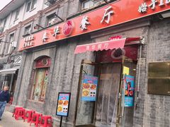 -奥华餐厅·老张记(台基厂店)