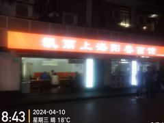 -凯丽上海阳春面馆(德仁里店)