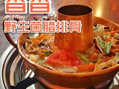 -香香腊排骨.野生菌火塘总店(束河店)