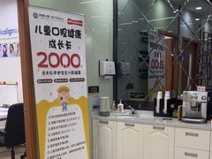 -茂菊口腔连锁(浦东南路店)