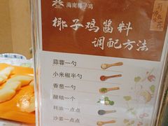 -海南椰子鸡餐厅(三亚湾红树林店)