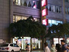 门面-龙抄手(春熙路总店)