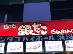 -築地銀だこ(赤坂見附店)