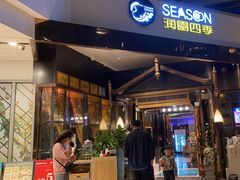 -润园四季椰子鸡火锅(海上世界店)