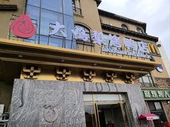 -大鸭梨烤鸭(金色漫香店)