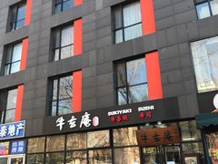 -牛玄庵日式寿喜烧·料理店(新源里店)