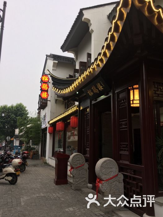 松鹤楼(平江路店)图片 - 第2569张