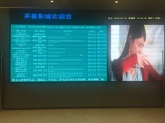 -北京英嘉国际影城(金源CINITY店)