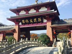 -孙武文化园-停车场