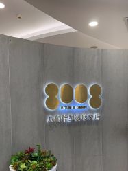 -八佰伴8008星级形象店