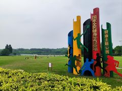 -北京奥林匹克公园