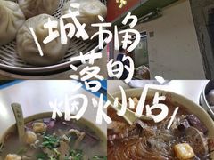 -笑云开汤包店(网巾市店)