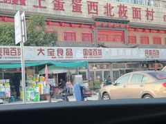 -西北莜面村(太原店)