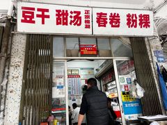 -正宗棉湖甜汤春卷店