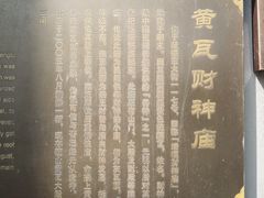 -黄瓦增福财神庙