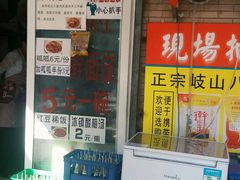 -八亩沟擀面皮(西安首店)