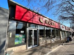 -鸿毛饺子(紫竹桥店)