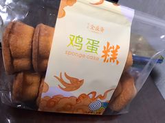 鸡蛋糕-清真全盛斋传统糕点(西羊市店)
