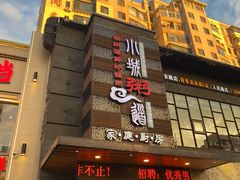 门面-小城粥道·海胆鲜虾粥(解放广场店)