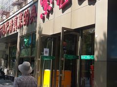 门面-紫光园(创始店)