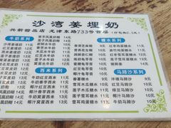 -沙湾姜埋奶(兴新包店)