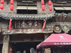 -乐山乌木文化博览苑