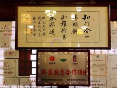 -同得兴 Since·1995 传统苏式面馆(嘉馀坊店)