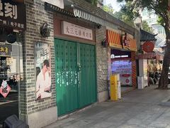 -大三元丝袜奶茶(创于2013·动感小西关店)