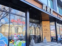 -肯德基(前门店)