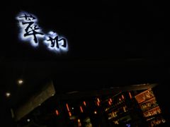 -萃坊 StillFun(玉林店)