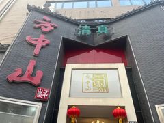-方中山胡辣汤(顺河路店)