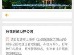 -上海共青森林公园