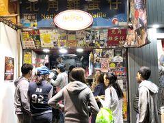 门面-利强记北角鸡蛋仔(弥敦道店 )