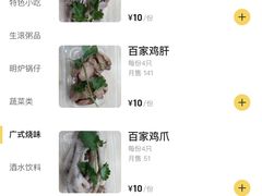 -百家鸡味馆(清泰店)