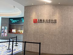 -上海观复博物馆