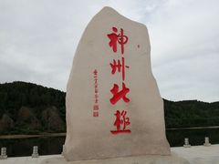 -北极村旅游风景区