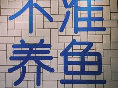 -壹酒贰肉1926·深夜食堂(南京北街店)