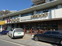 -百年石锅饭(阿里郎美食街店)