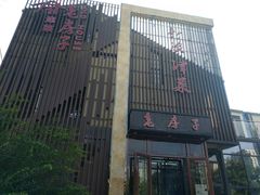 -津菜宋记老房子(鼓楼店)