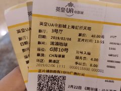 -英皇UA电影城(虹桥天地店)