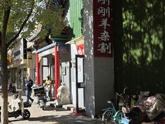 -郝刚刚羊杂割(柳巷店)