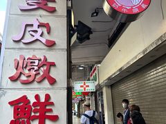 -义顺牛奶公司(新马路老店)