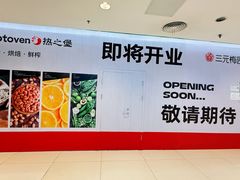 -新奥购物中心