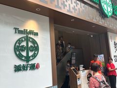 -添好运点心专门店(深水埗店)