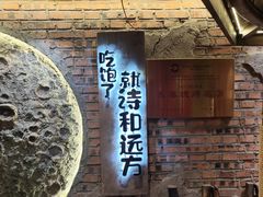 -破瓦寒窑·地摊烤羊排