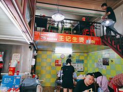 -王记生烫牛杂面馆(兰陵路店)