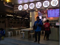 门面-西关明记肠粉(荔枝湾店)