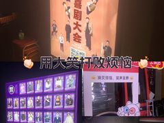 -喜剧部落脱口秀(三里屯店)