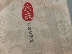 -哈氏·上海哈尔滨食品厂(五角场万达广场店)